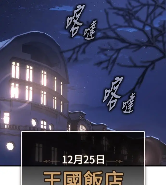 漫画《我杀了学院玩家》第122话 柯林女婿争夺战(2)第81张图