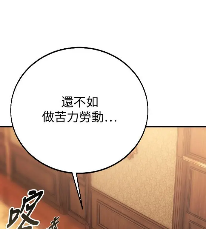 漫画《我杀了学院玩家》第122话 柯林女婿争夺战(2)第83张图