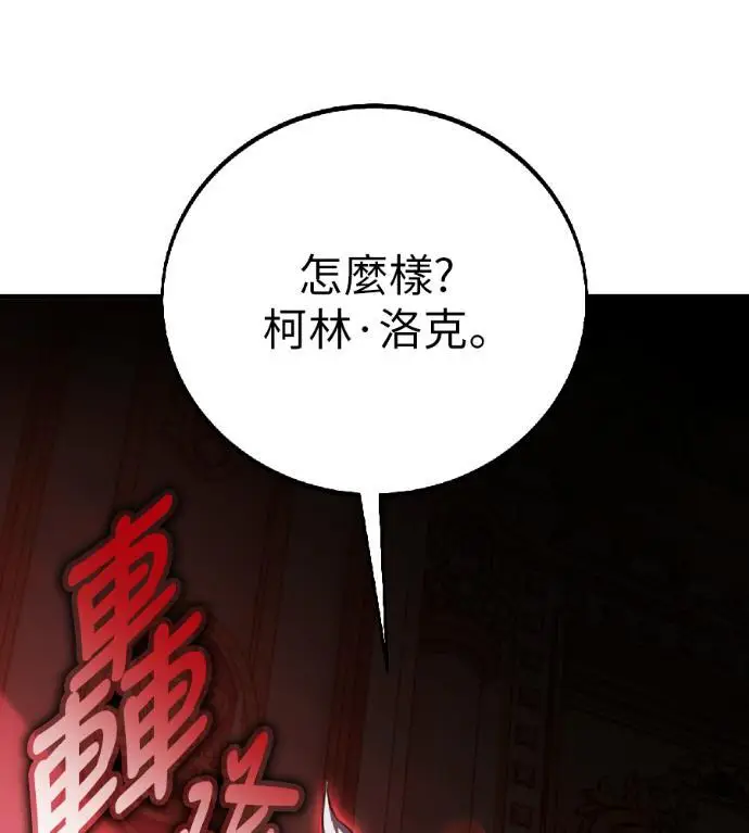 漫画《我杀了学院玩家》第122话 柯林女婿争夺战(2)第9张图