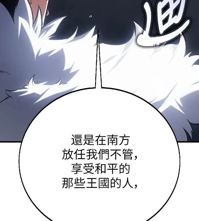 漫画《我杀了学院玩家》第123话 北方屏障 (1)第102张图