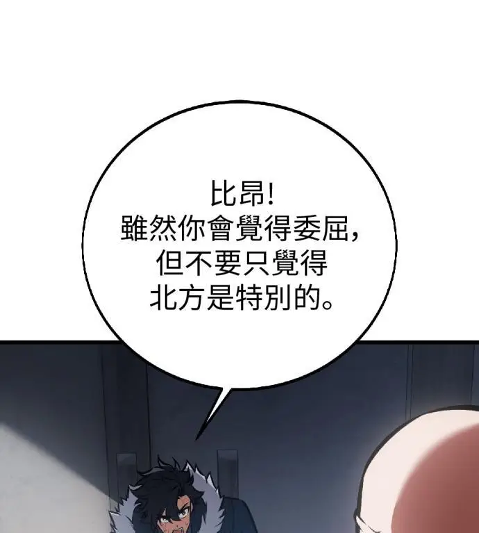 漫画《我杀了学院玩家》第123话 北方屏障 (1)第106张图