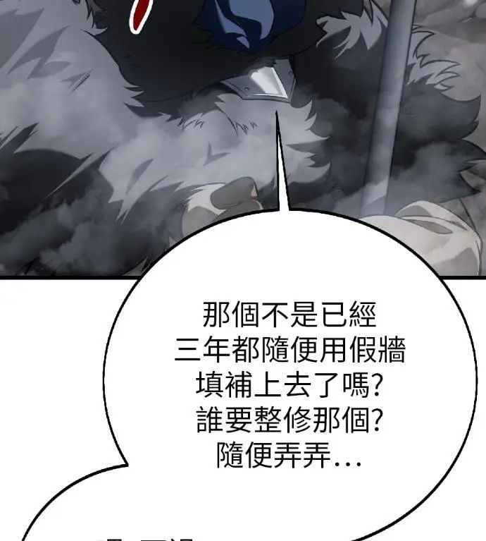 漫画《我杀了学院玩家》第123话 北方屏障 (1)第11张图