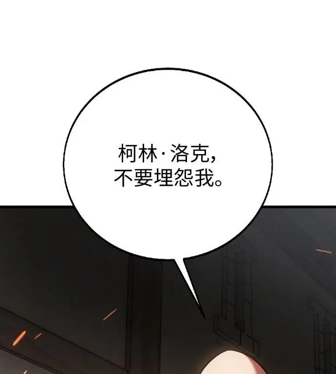 漫画《我杀了学院玩家》第123话 北方屏障 (1)第117张图
