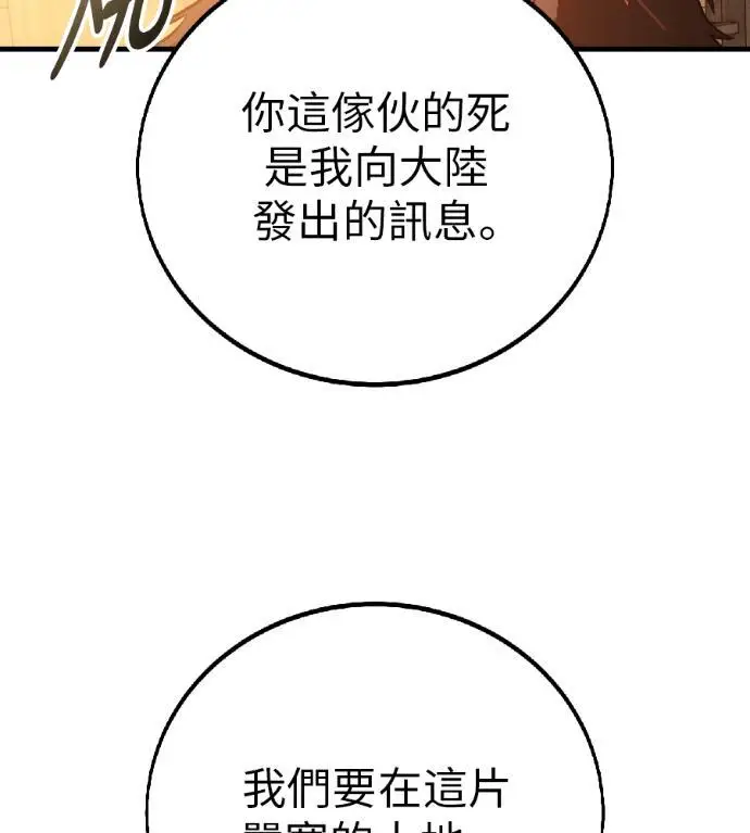 漫画《我杀了学院玩家》第123话 北方屏障 (1)第119张图