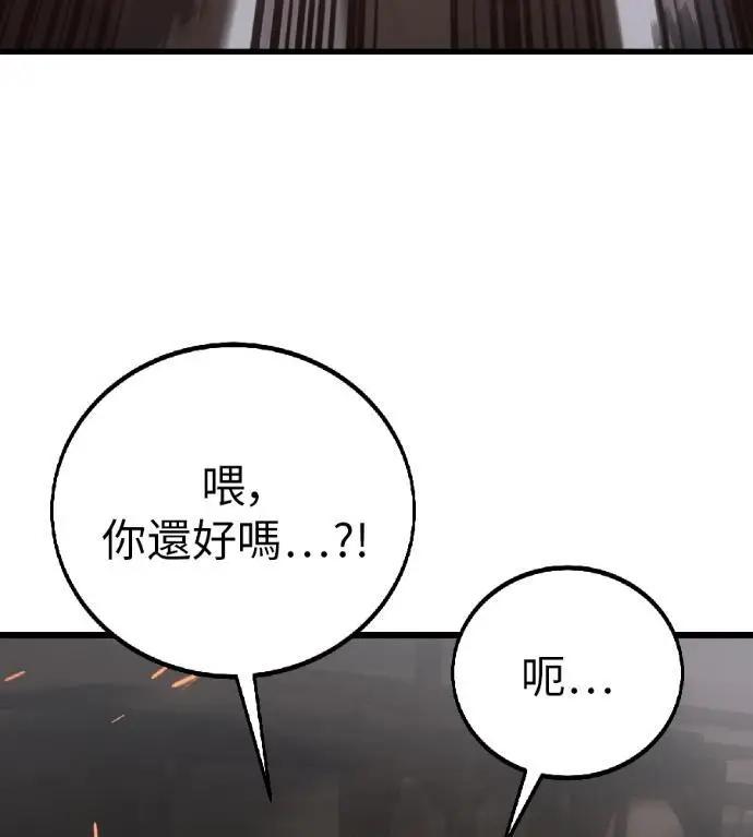 漫画《我杀了学院玩家》第123话 北方屏障 (1)第126张图