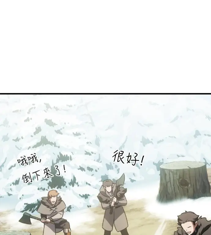 漫画《我杀了学院玩家》第123话 北方屏障 (1)第168张图