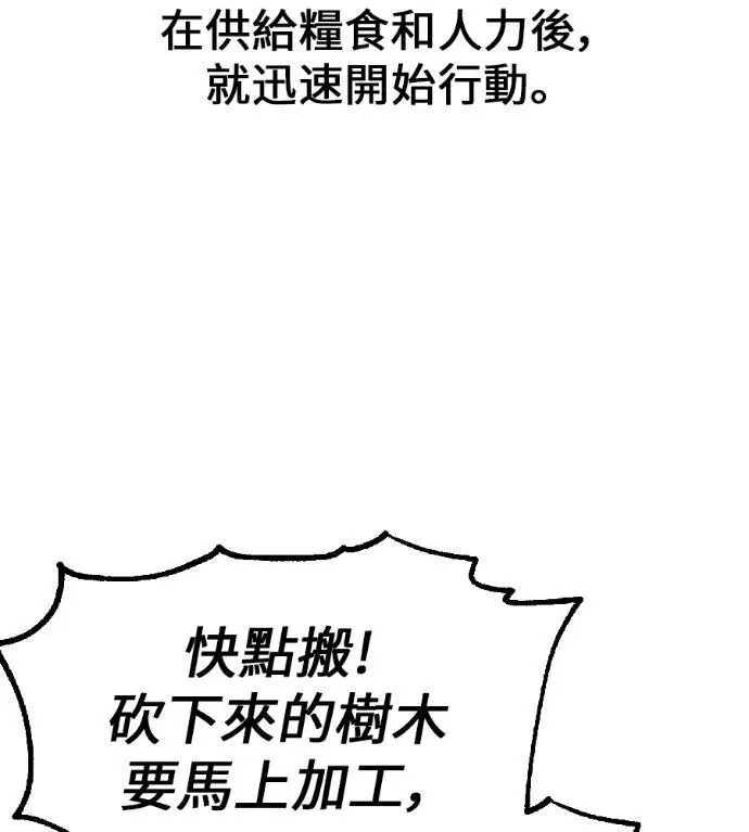 漫画《我杀了学院玩家》第123话 北方屏障 (1)第173张图