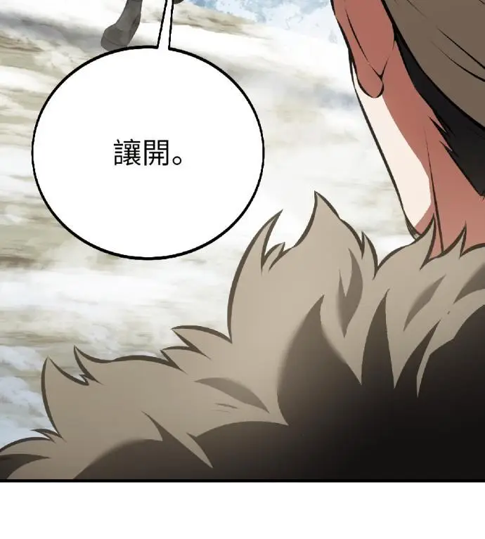 漫画《我杀了学院玩家》第123话 北方屏障 (1)第180张图
