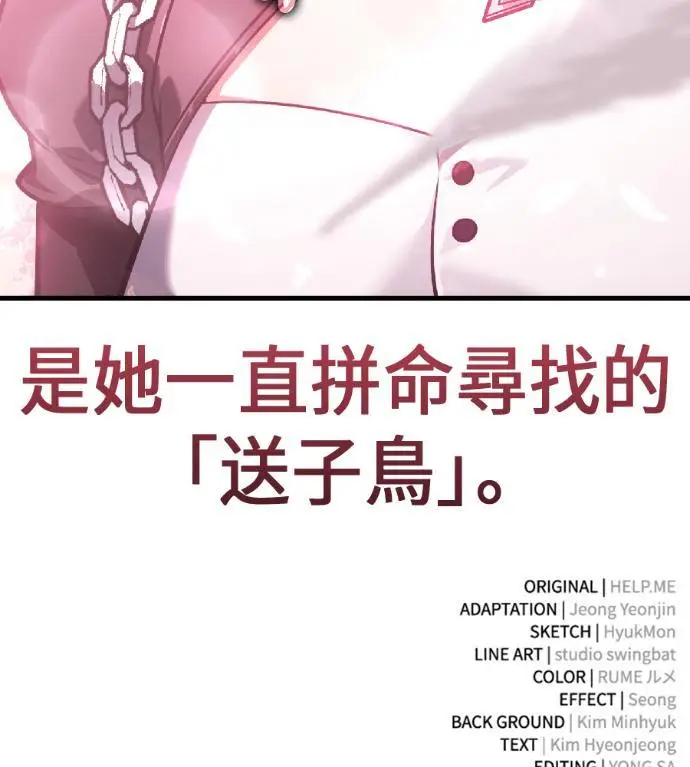 漫画《我杀了学院玩家》第123话 北方屏障 (1)第215张图