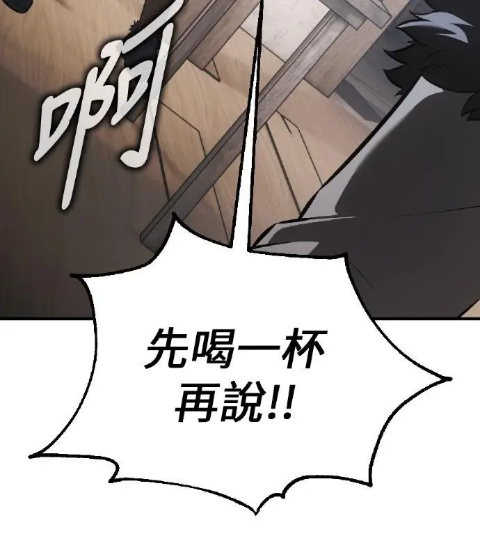 漫画《我杀了学院玩家》第123话 北方屏障 (1)第31张图