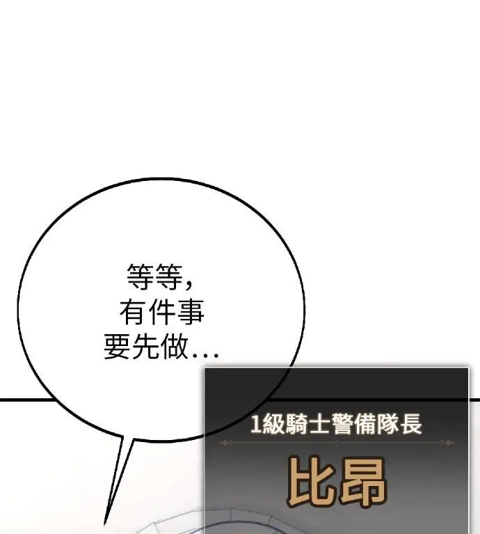 漫画《我杀了学院玩家》第123话 北方屏障 (1)第32张图