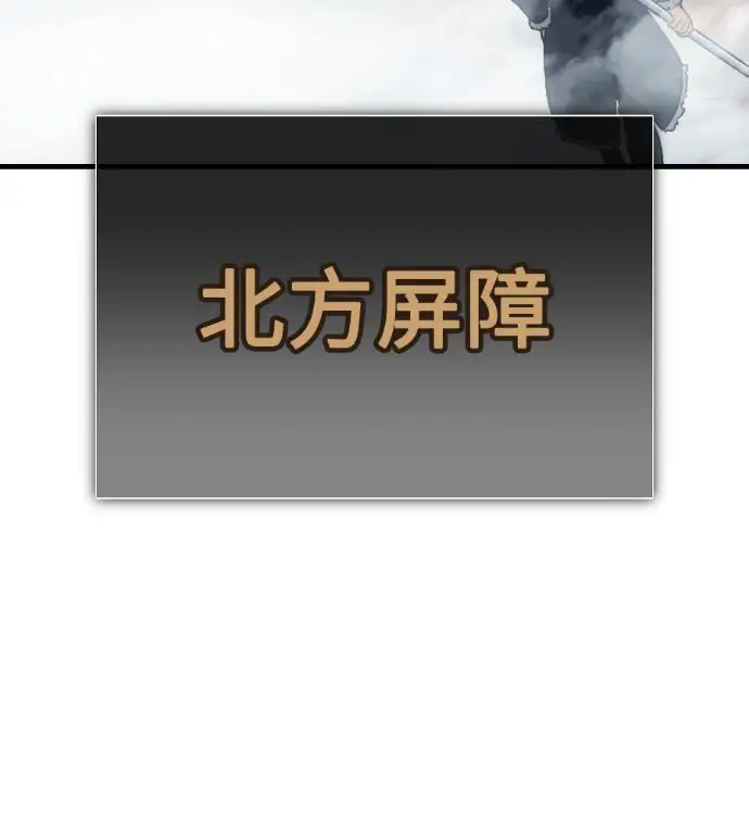 漫画《我杀了学院玩家》第123话 北方屏障 (1)第4张图