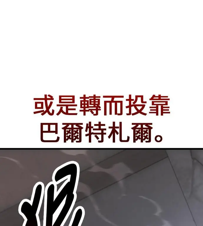漫画《我杀了学院玩家》第123话 北方屏障 (1)第50张图