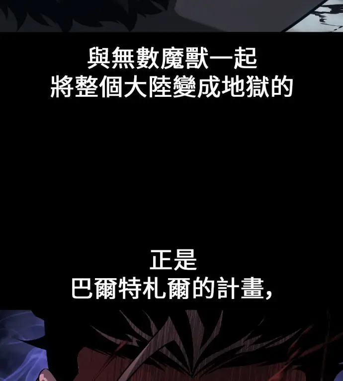 漫画《我杀了学院玩家》第123话 北方屏障 (1)第65张图