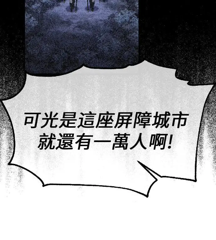 漫画《我杀了学院玩家》第123话 北方屏障 (1)第97张图