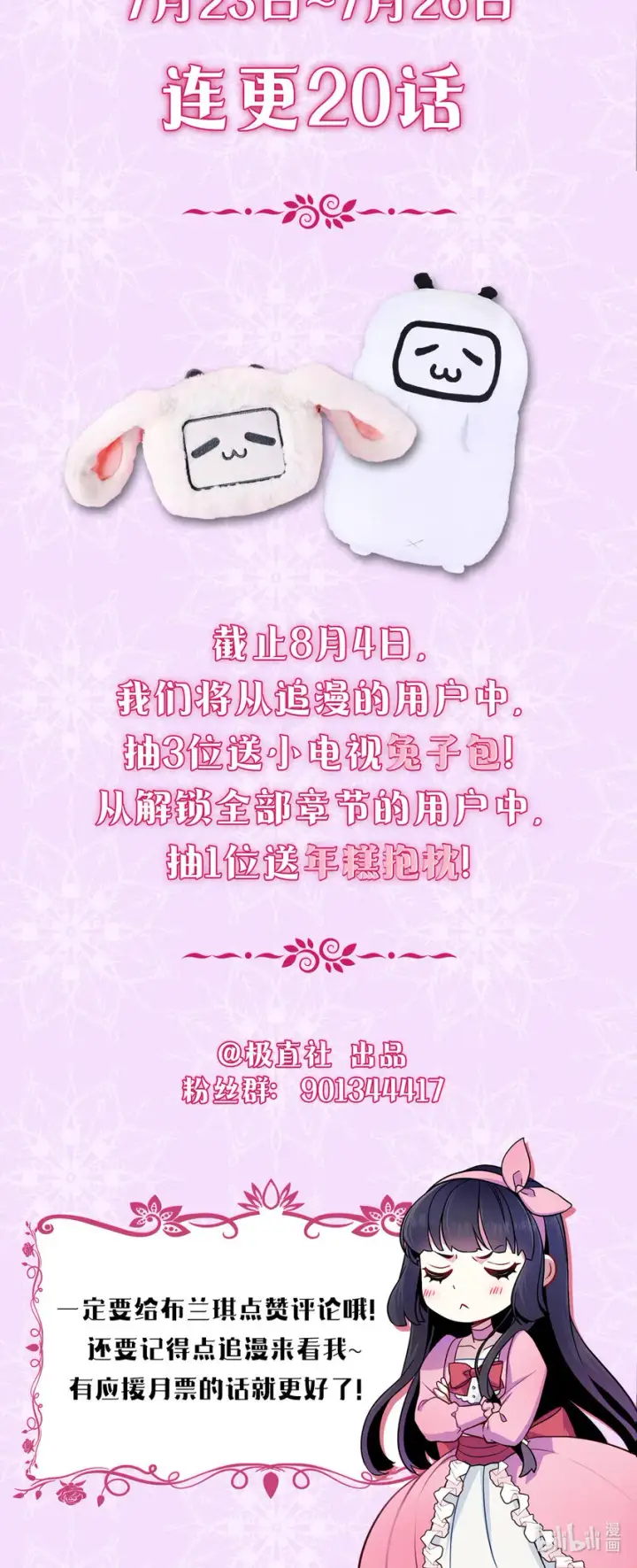 《我是继母，但是女儿太可爱了》上线福利 追漫送福利啦图14