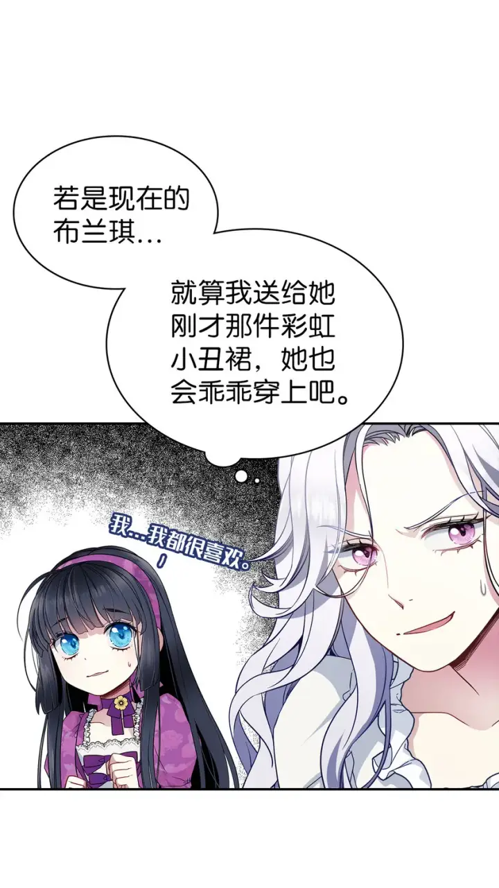 《我是继母，但是女儿太可爱了》06 礼物图19