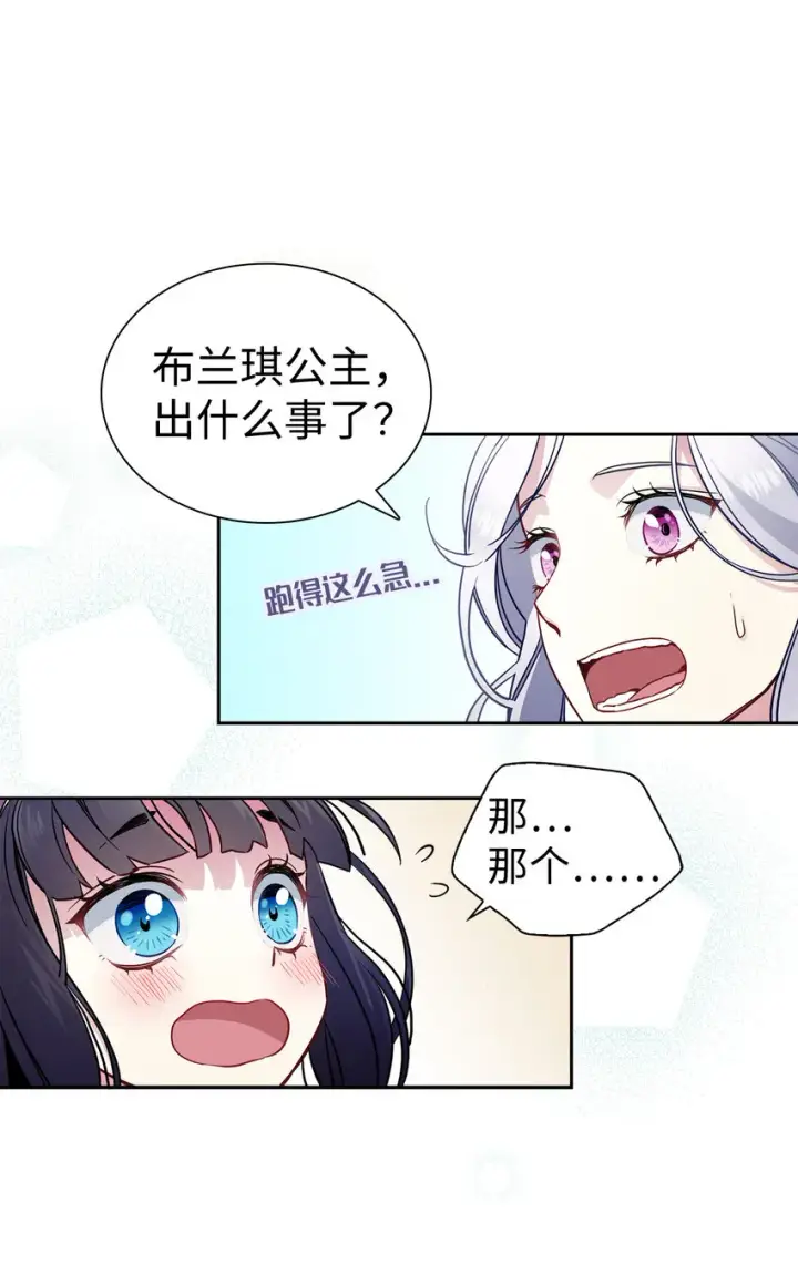 《我是继母，但是女儿太可爱了》06 礼物图2