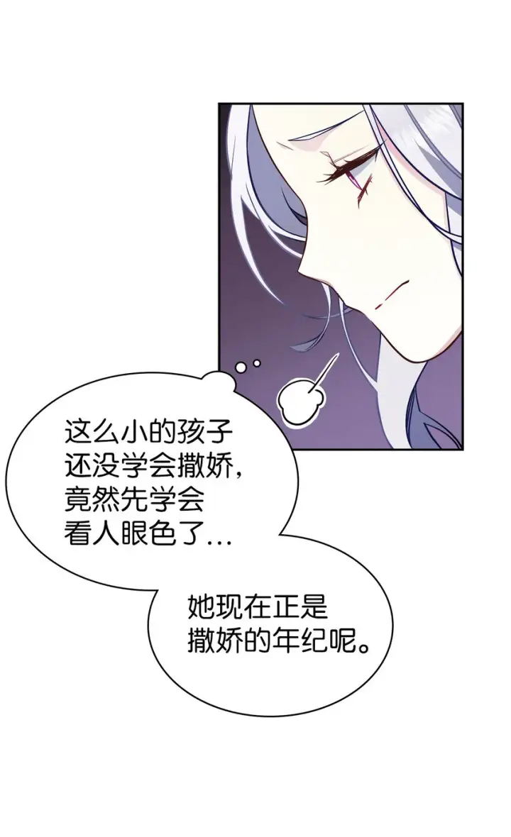 《我是继母，但是女儿太可爱了》06 礼物图20