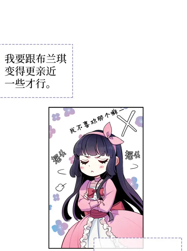 《我是继母，但是女儿太可爱了》06 礼物图21