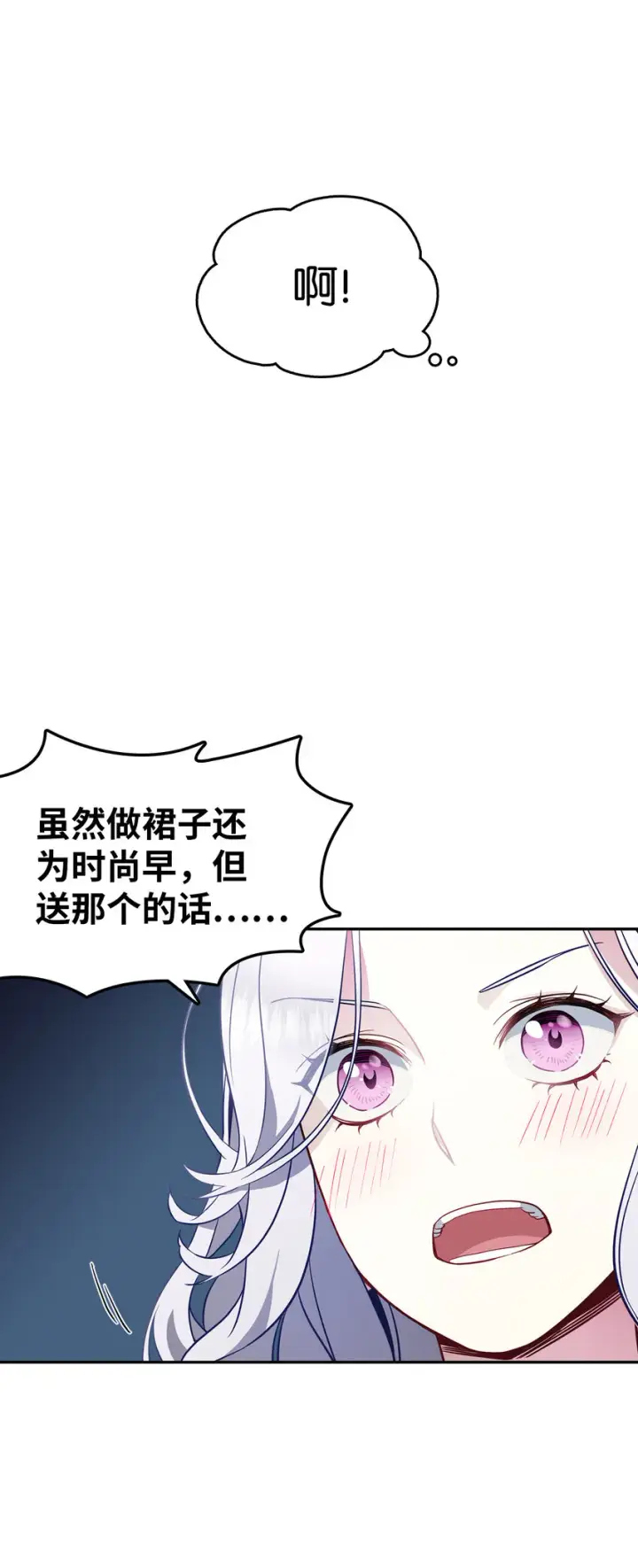 《我是继母，但是女儿太可爱了》06 礼物图23