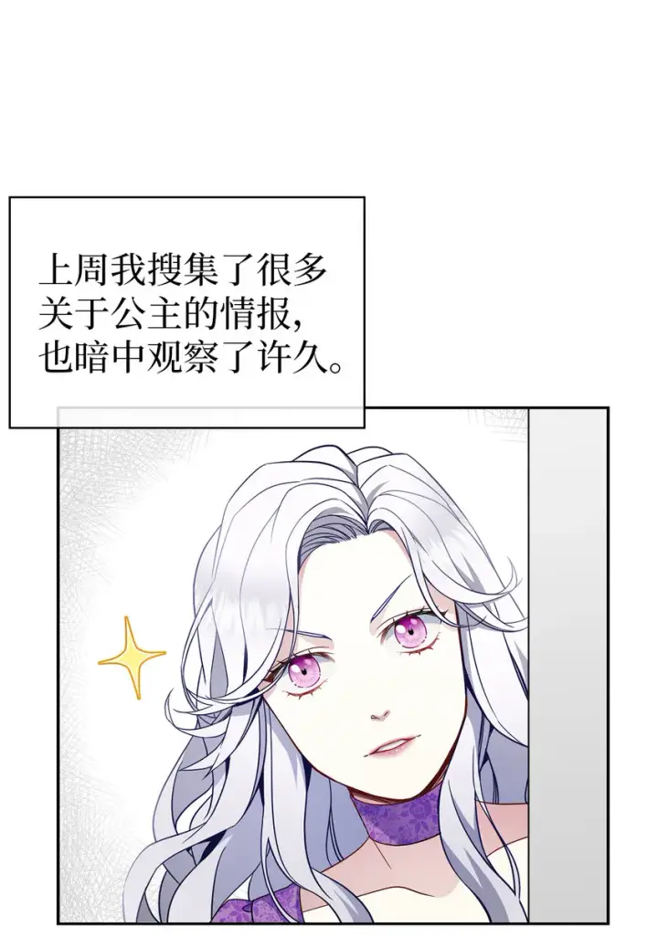 《我是继母，但是女儿太可爱了》06 礼物图36