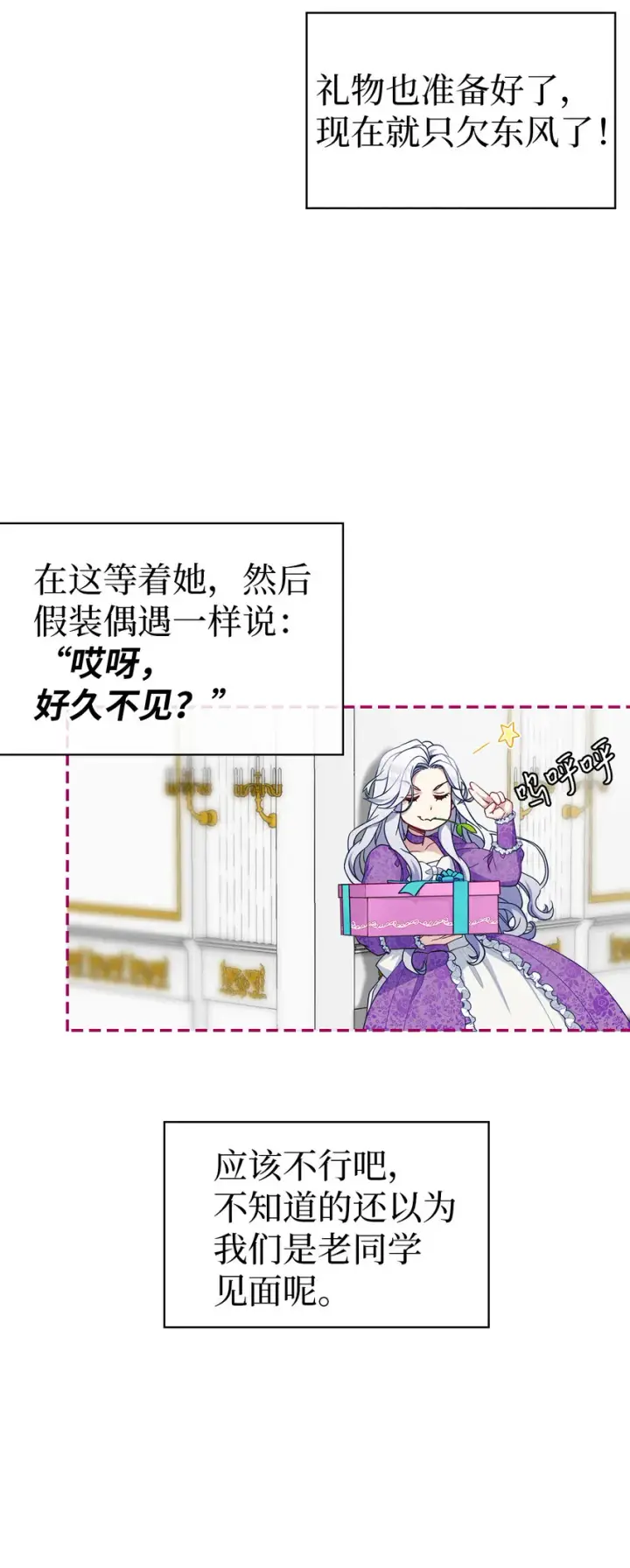 《我是继母，但是女儿太可爱了》06 礼物图37