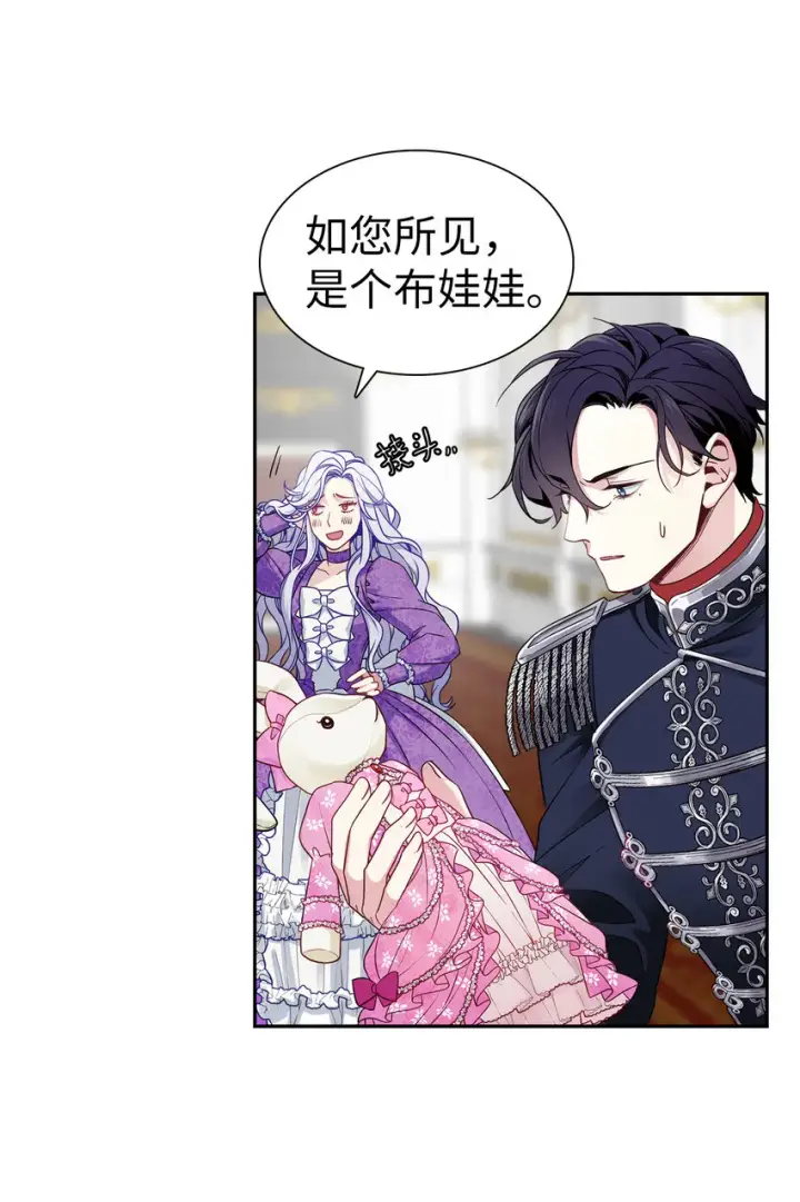 《我是继母，但是女儿太可爱了》06 礼物图53