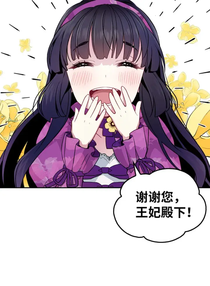 《我是继母，但是女儿太可爱了》06 礼物图6