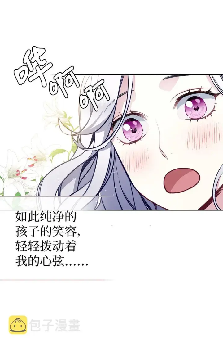 《我是继母，但是女儿太可爱了》06 礼物图7