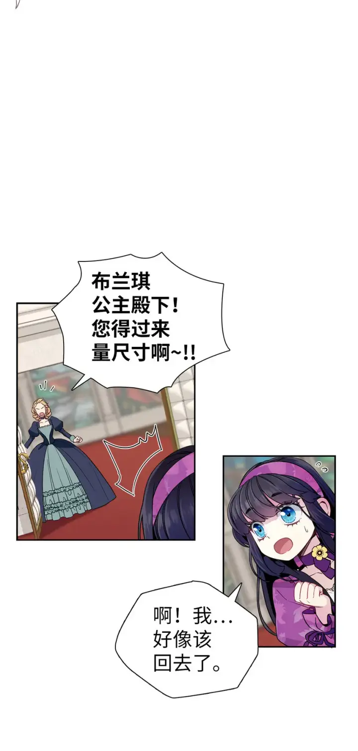 《我是继母，但是女儿太可爱了》06 礼物图9