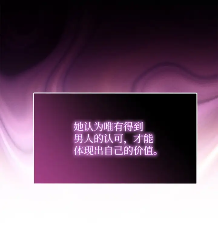 《我是继母，但是女儿太可爱了》95 扭曲的价值观图24