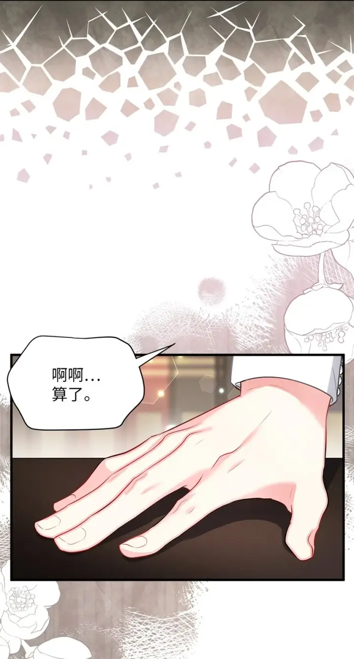 《我是继母，但是女儿太可爱了》95 扭曲的价值观图32