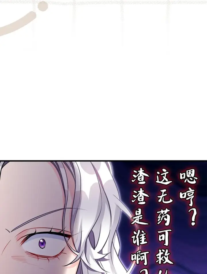 《我是继母，但是女儿太可爱了》95 扭曲的价值观图6