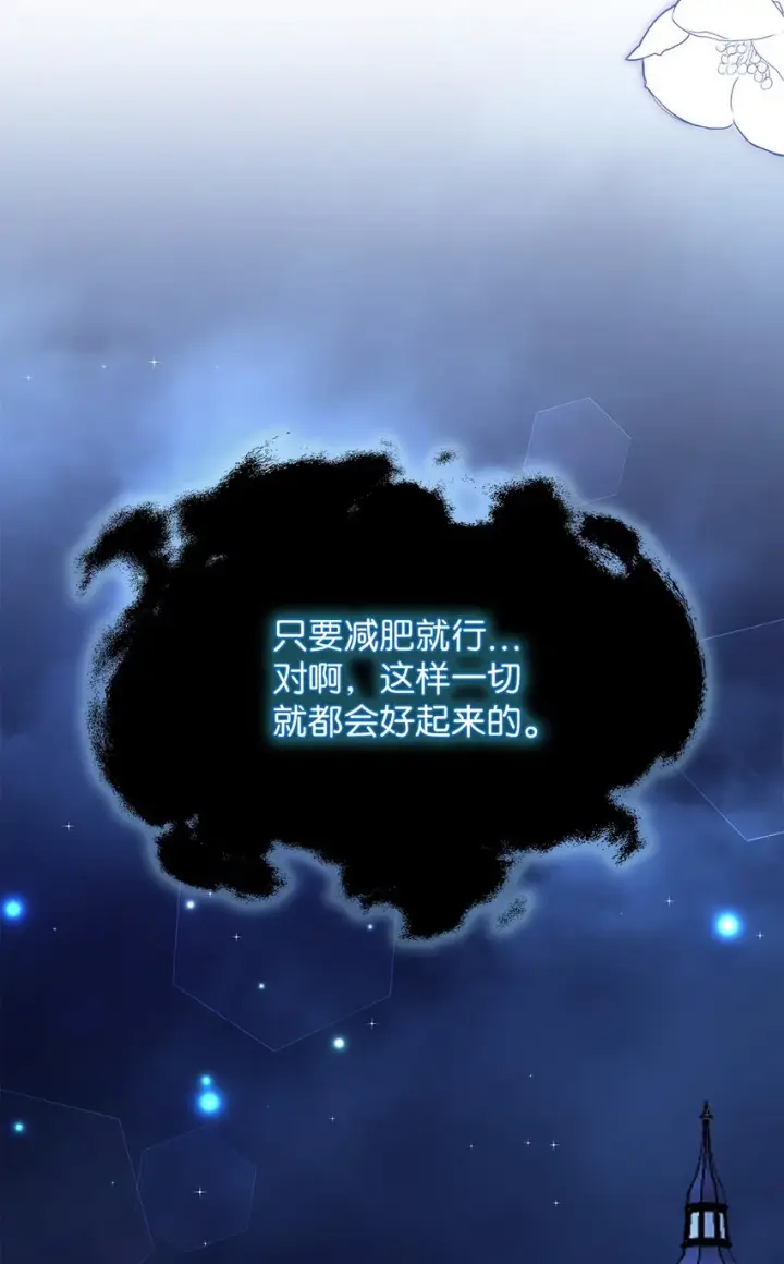 《我是继母，但是女儿太可爱了》96 外貌焦虑图11