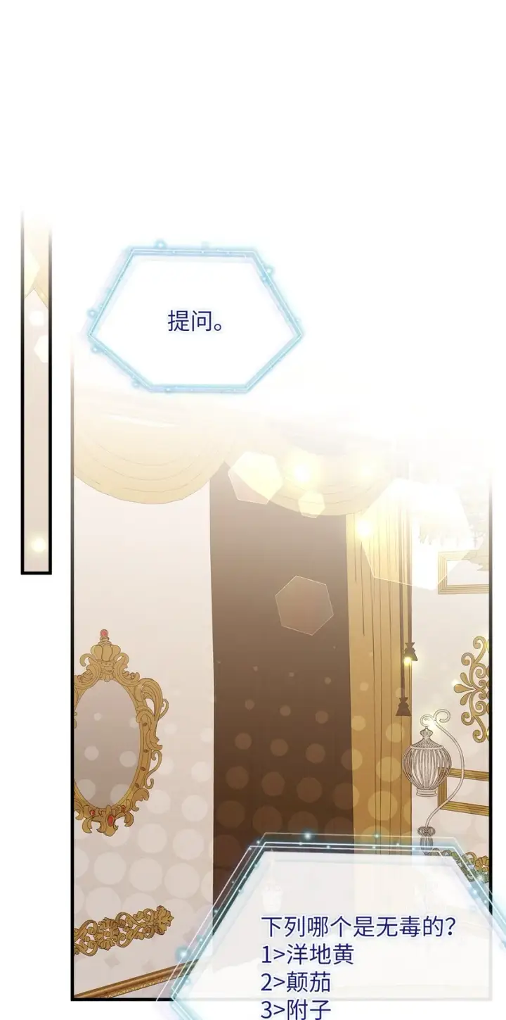 《我是继母，但是女儿太可爱了》96 外貌焦虑图13