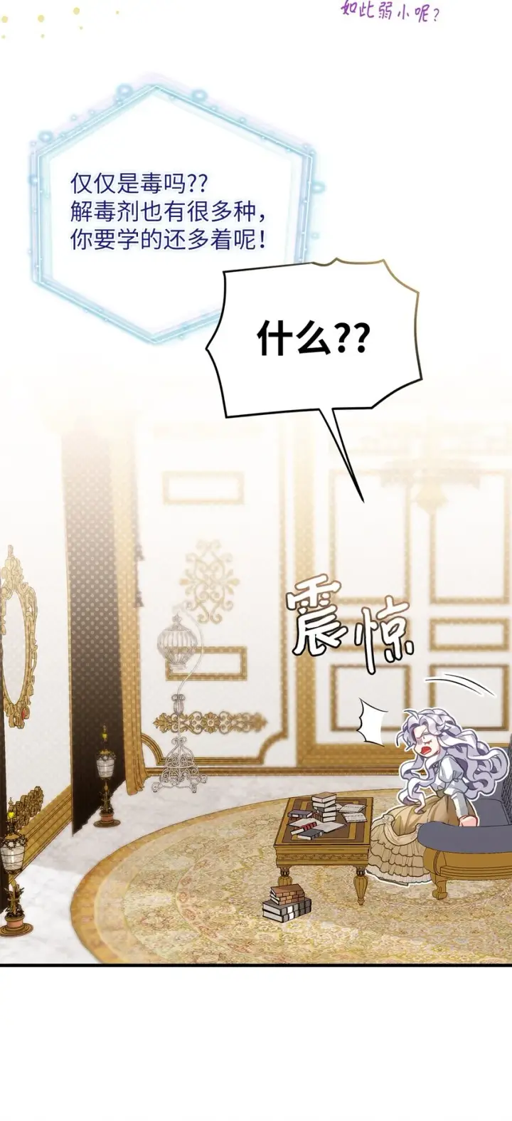 《我是继母，但是女儿太可爱了》96 外貌焦虑图16