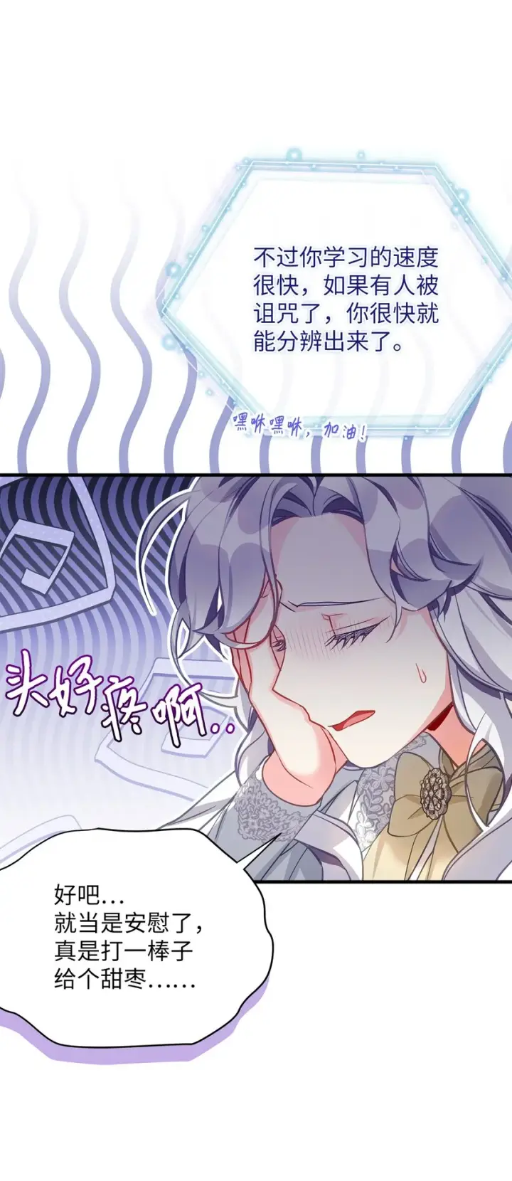 《我是继母，但是女儿太可爱了》96 外貌焦虑图17