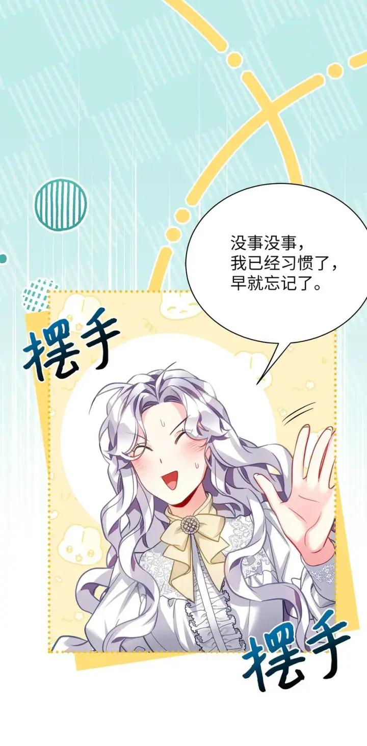 《我是继母，但是女儿太可爱了》96 外貌焦虑图21