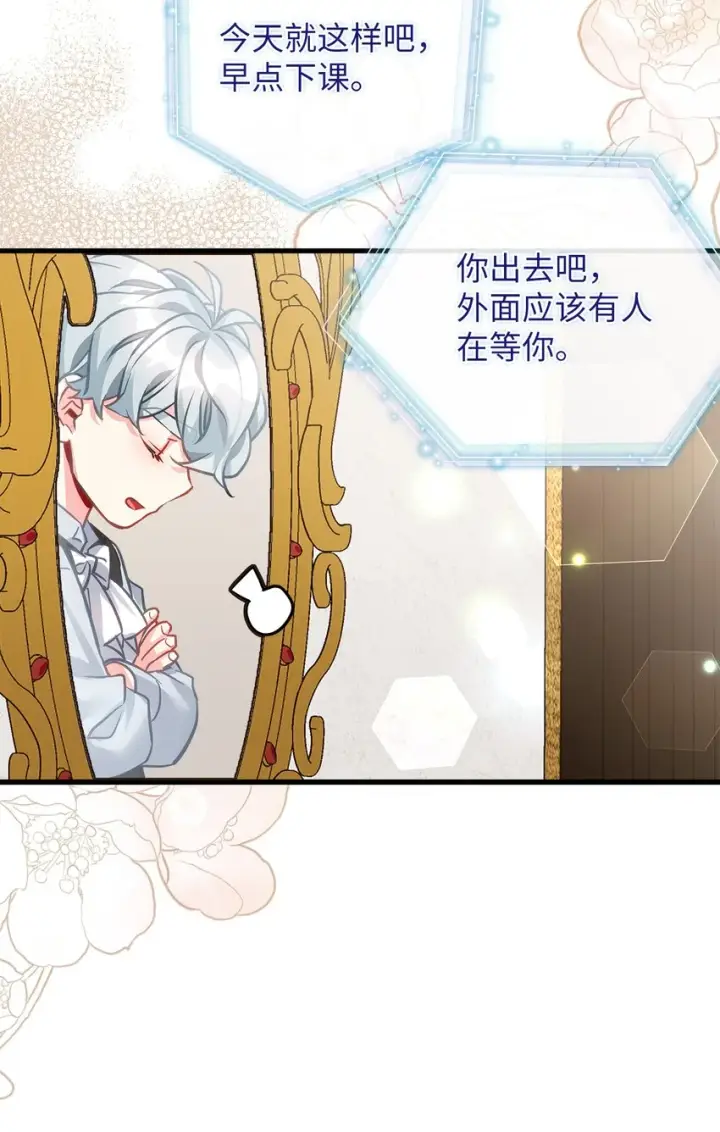 《我是继母，但是女儿太可爱了》96 外貌焦虑图23