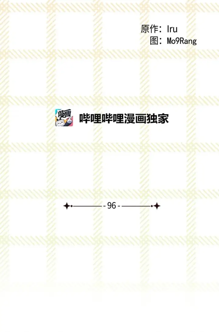 《我是继母，但是女儿太可爱了》96 外貌焦虑图29