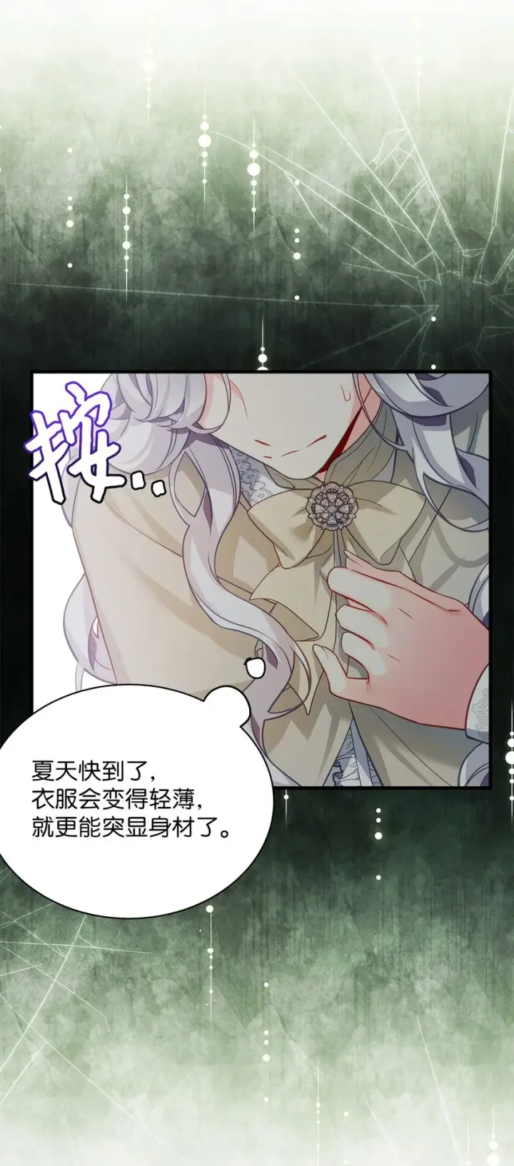 《我是继母，但是女儿太可爱了》96 外貌焦虑图32