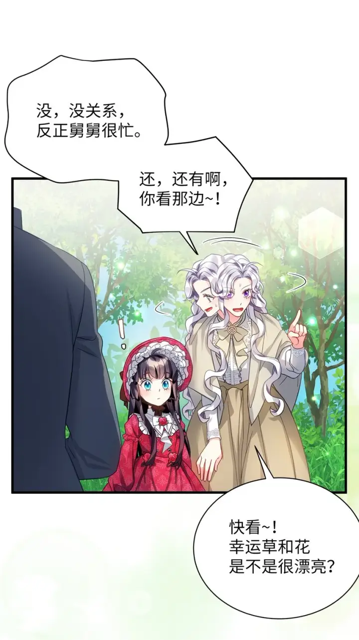 《我是继母，但是女儿太可爱了》96 外貌焦虑图36