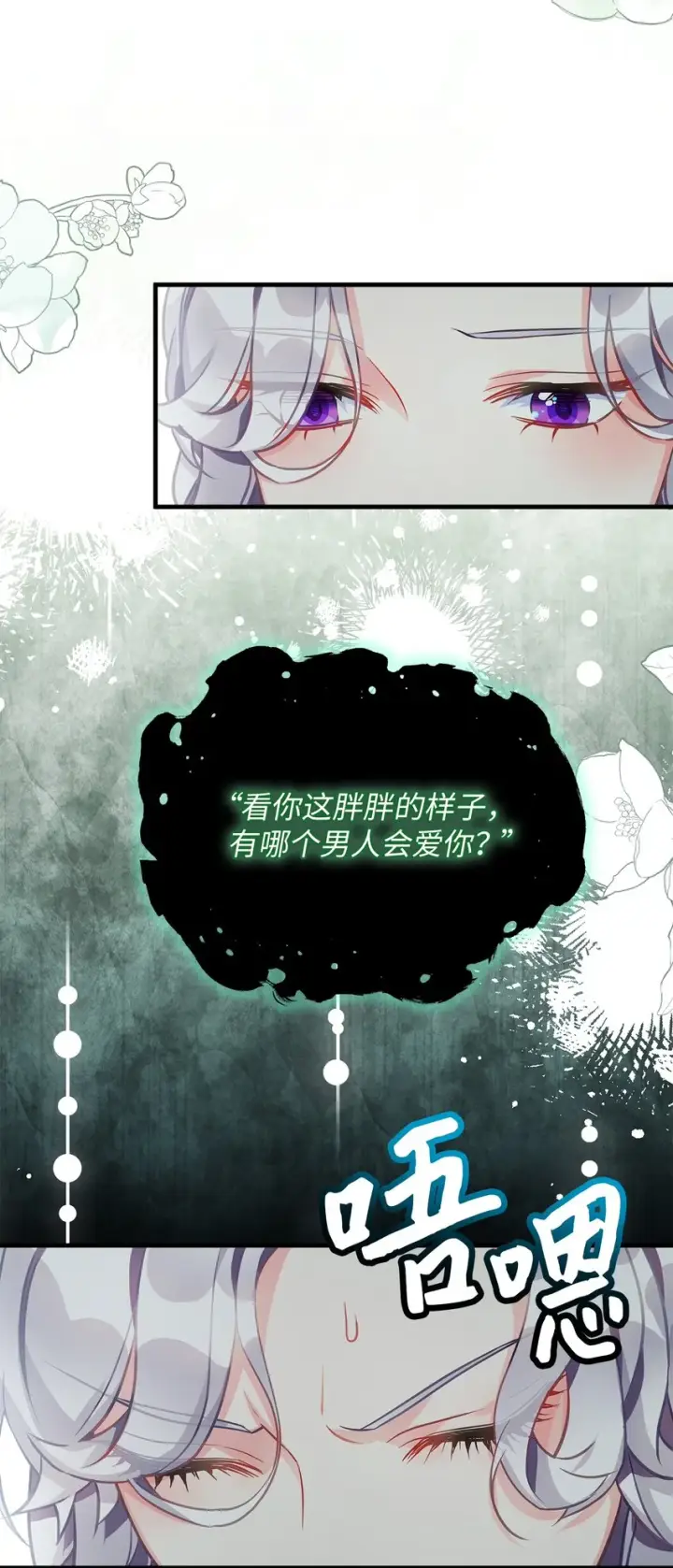 《我是继母，但是女儿太可爱了》96 外貌焦虑图39