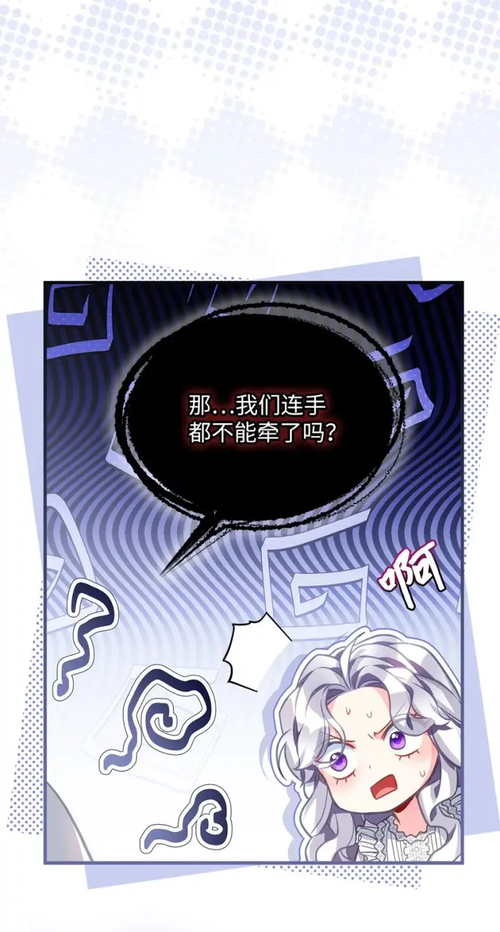 《我是继母，但是女儿太可爱了》96 外貌焦虑图4