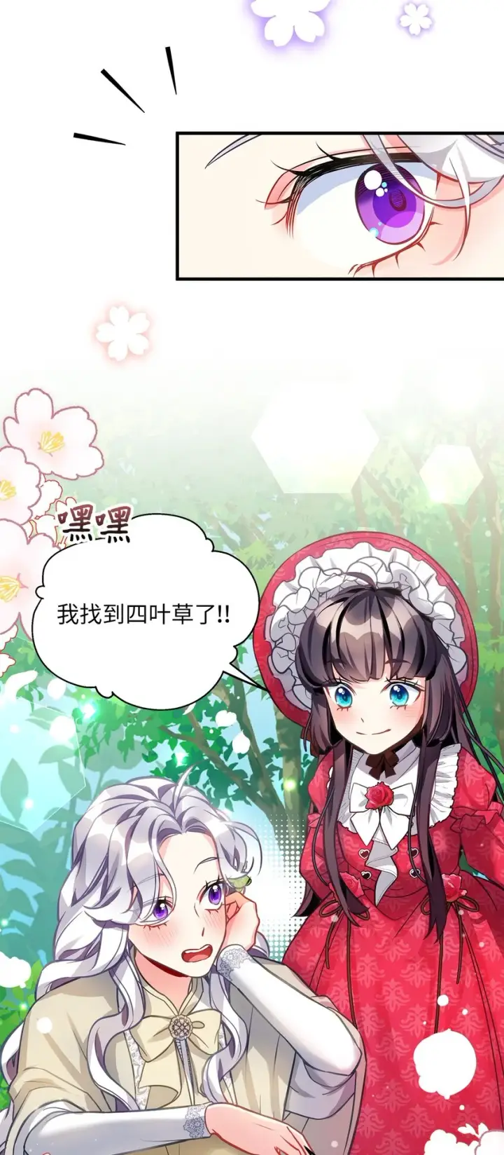 《我是继母，但是女儿太可爱了》96 外貌焦虑图45
