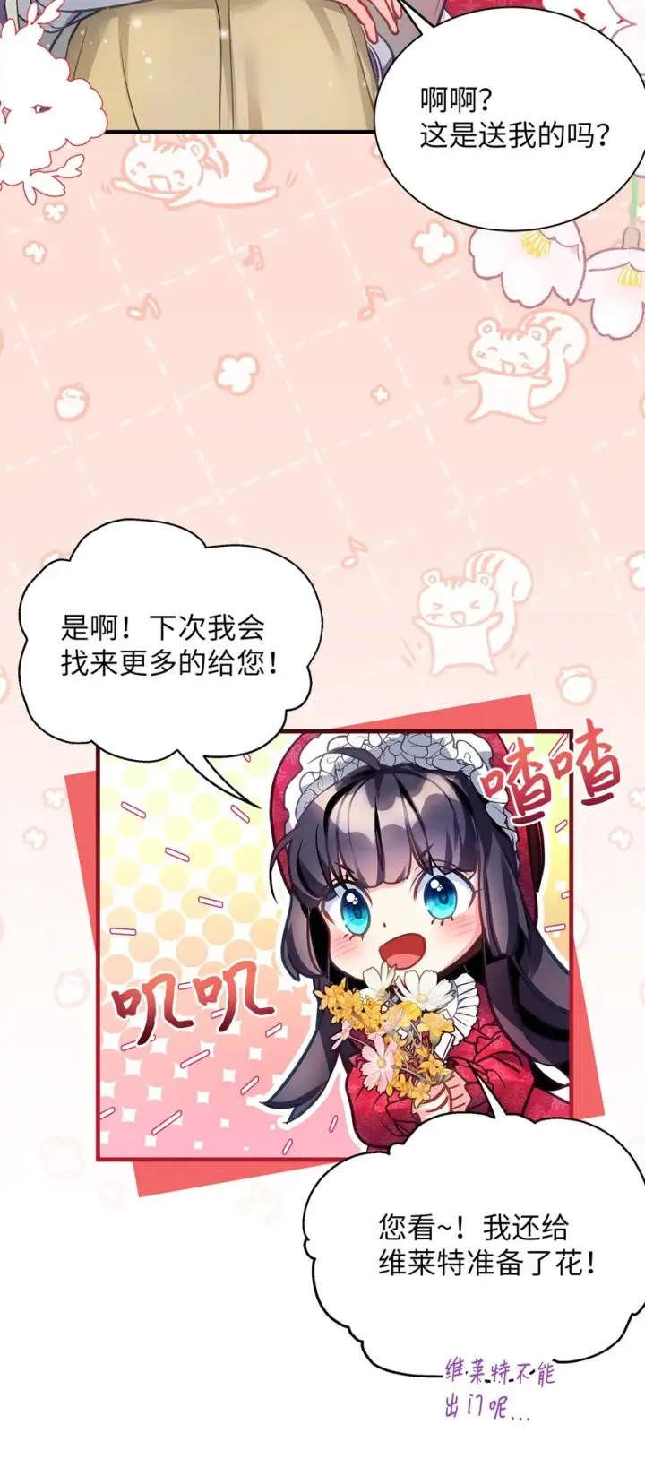 《我是继母，但是女儿太可爱了》96 外貌焦虑图46
