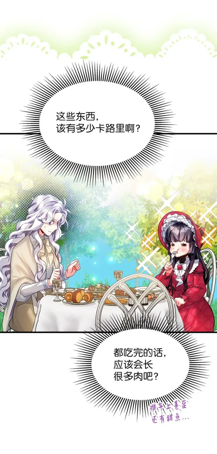 《我是继母，但是女儿太可爱了》96 外貌焦虑图53