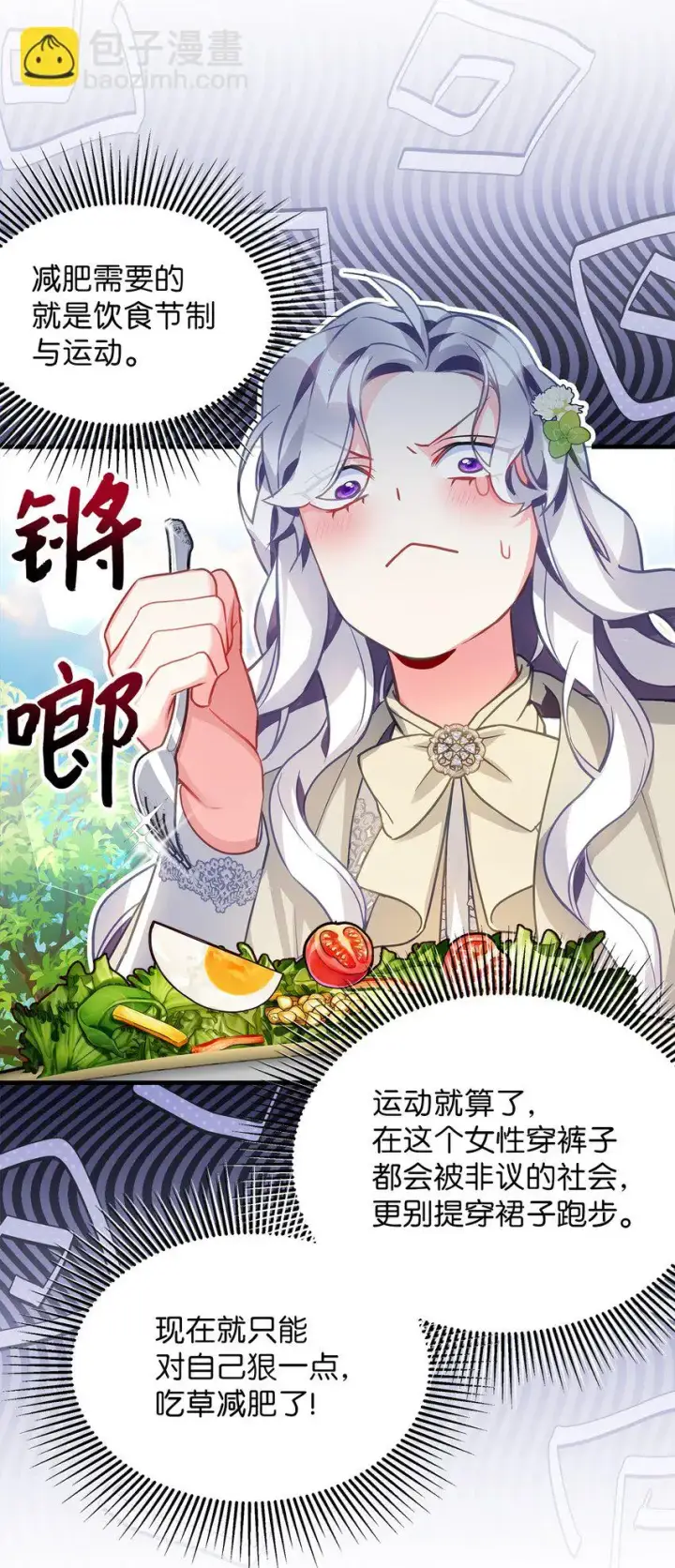 《我是继母，但是女儿太可爱了》96 外貌焦虑图56