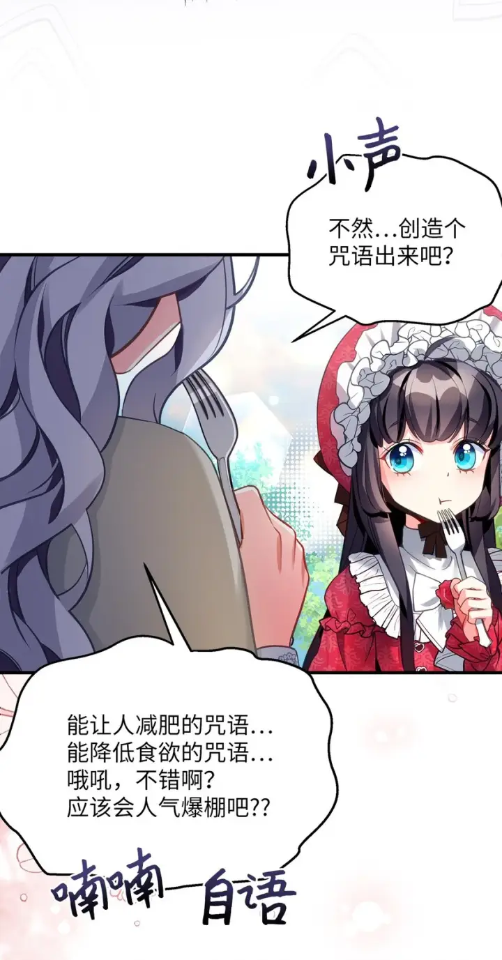 《我是继母，但是女儿太可爱了》96 外貌焦虑图57
